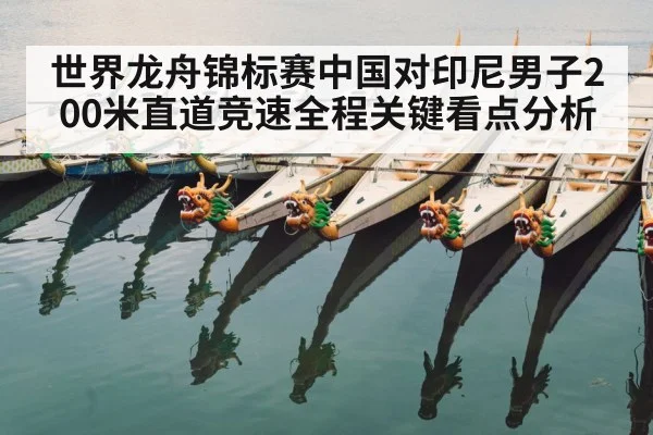 dragon boat race start